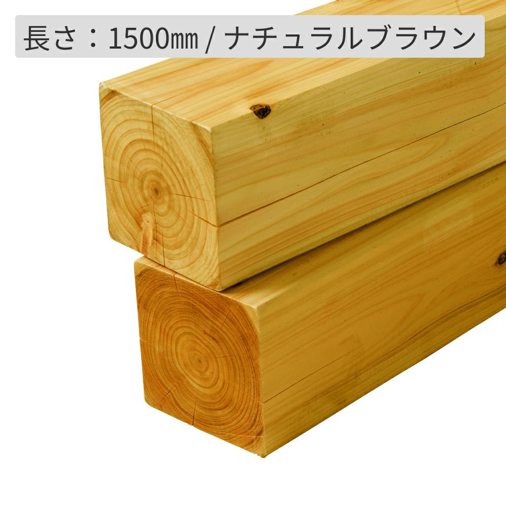 納期1か月程度】ひのき材（節付き）・防腐加工＋塗装／90×90×1500