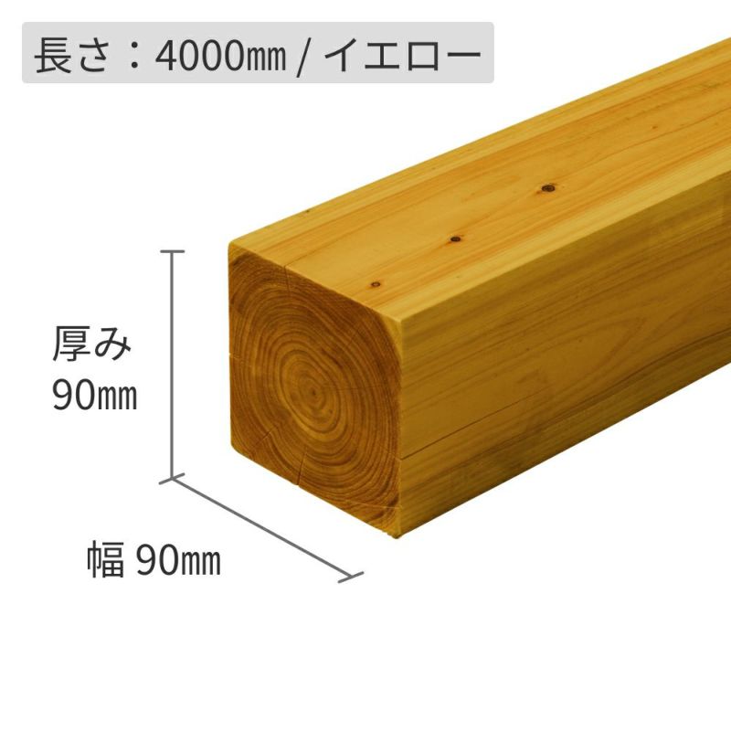 納期1か月程度】ひのき材（節付き）・防腐加工＋塗装／90×90×4000 | ウッドデッキ材通販サイトmock re: