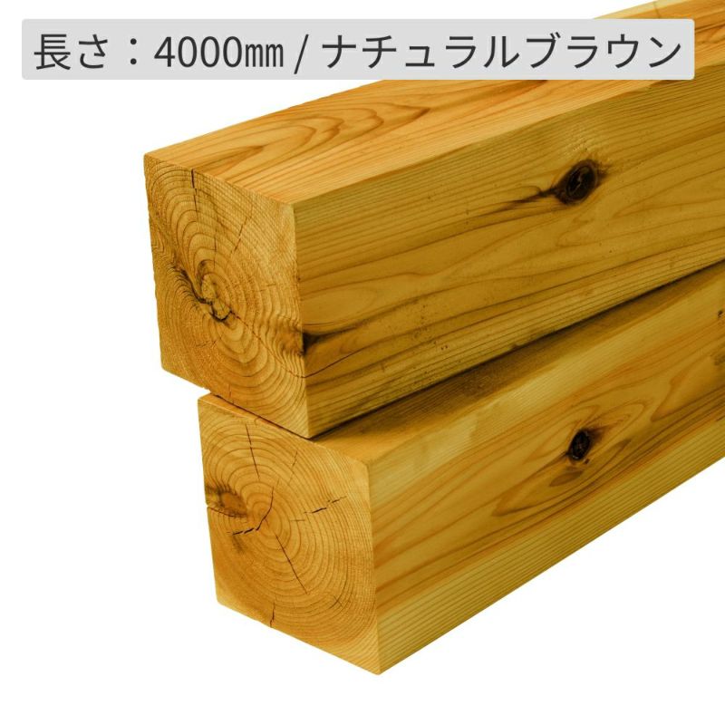 杉材（節付き）・防腐加工＋塗装／120×120×4000 ウッドデッキ材通販サイトmock re: