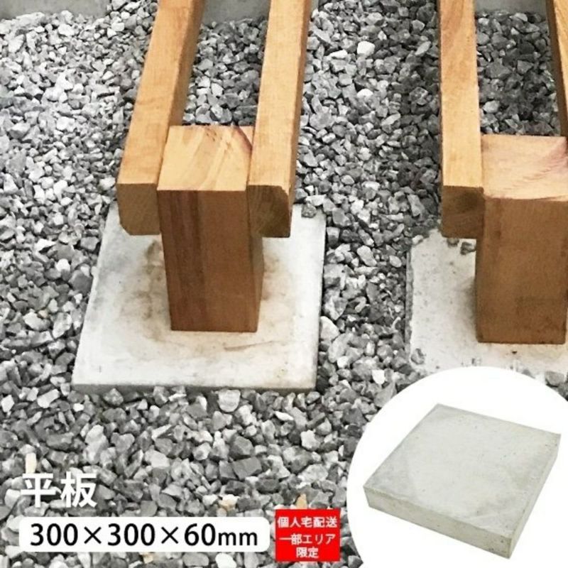 平板 300㎜×300㎜×60mm | ウッドデッキ材通販サイトmock re: