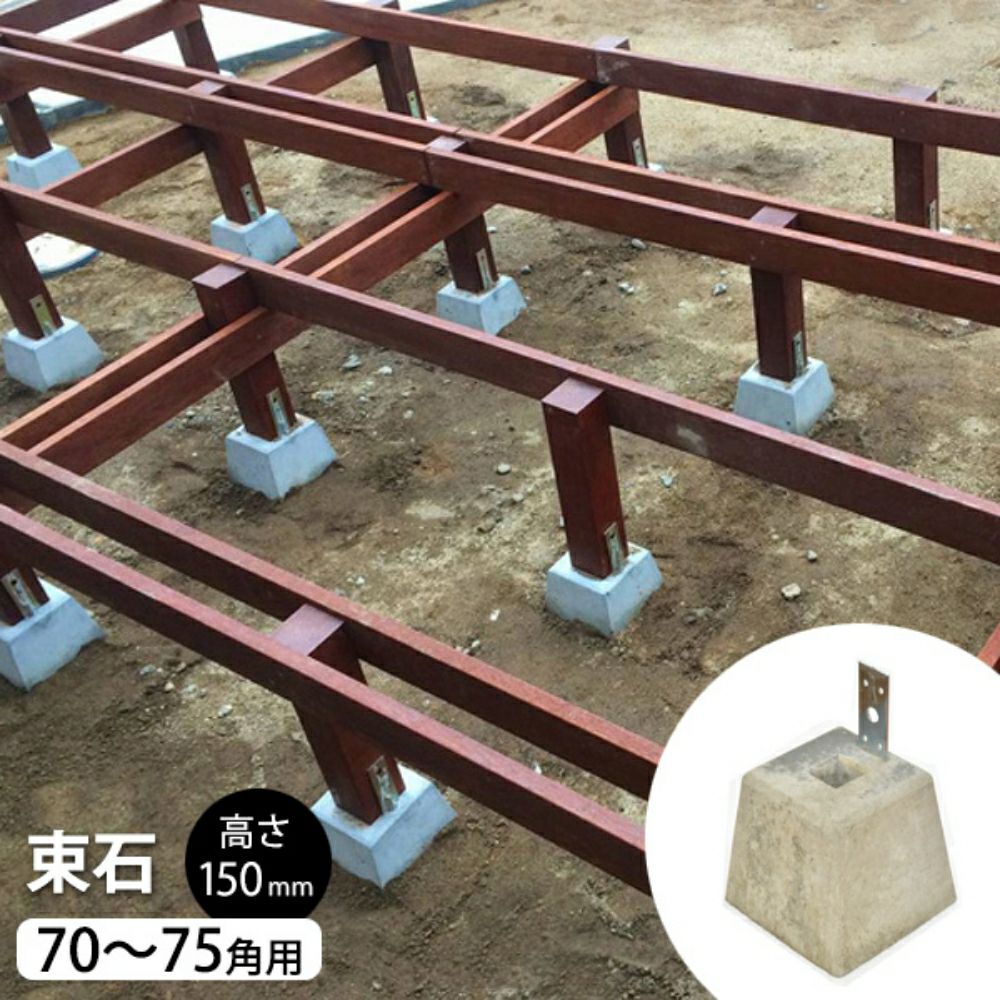 沓石 束石 羽子板付き 25個 【公式通販】