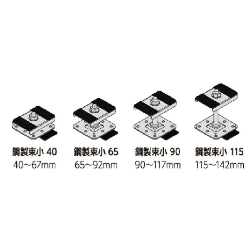 ハンディウッド_鋼製束小 25 調整範囲：H23～48㎜ | ウッドデッキ材