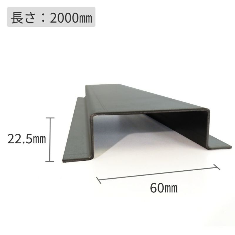 低床】鋼製ハット根太 L=2000 22.5×60(90) t1.6 材質：ZAM