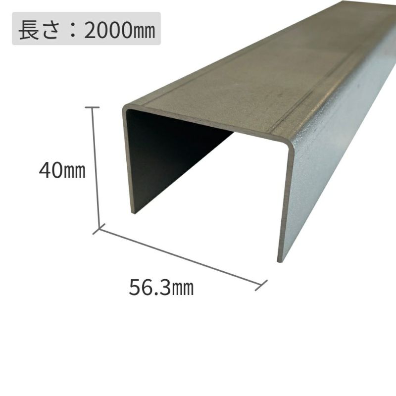 幕板下地】C型鋼板 L=2000 C-56.3×40 t1.6 材質：ZAM