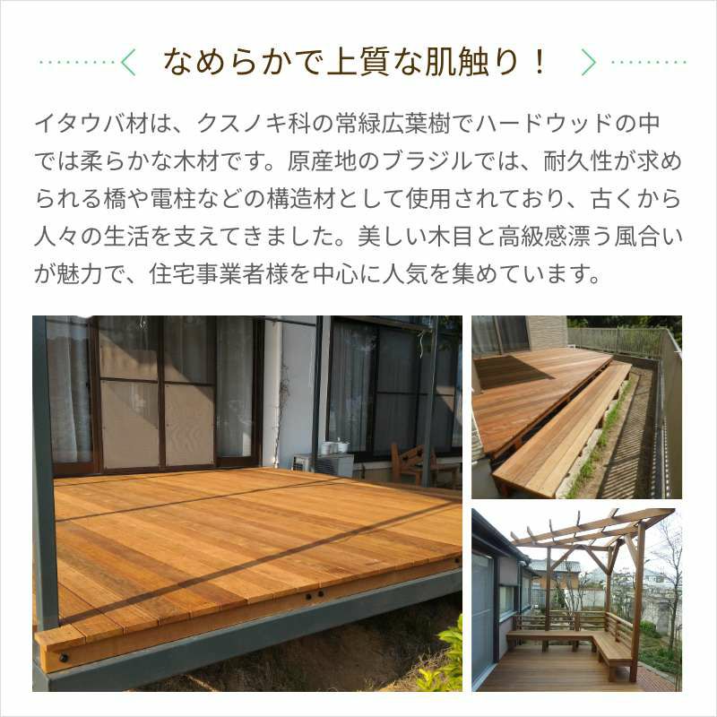 イタウバ材／20×90 | ウッドデッキ材通販サイトmock re: